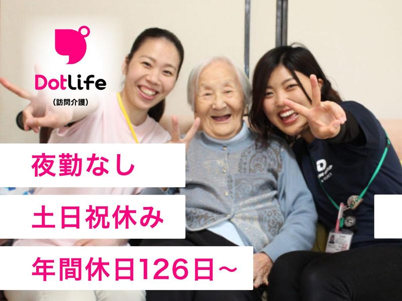 ドットライフ 船橋新高根(訪問看護・リハビリ)のアルバイト・バイト求人情報-03