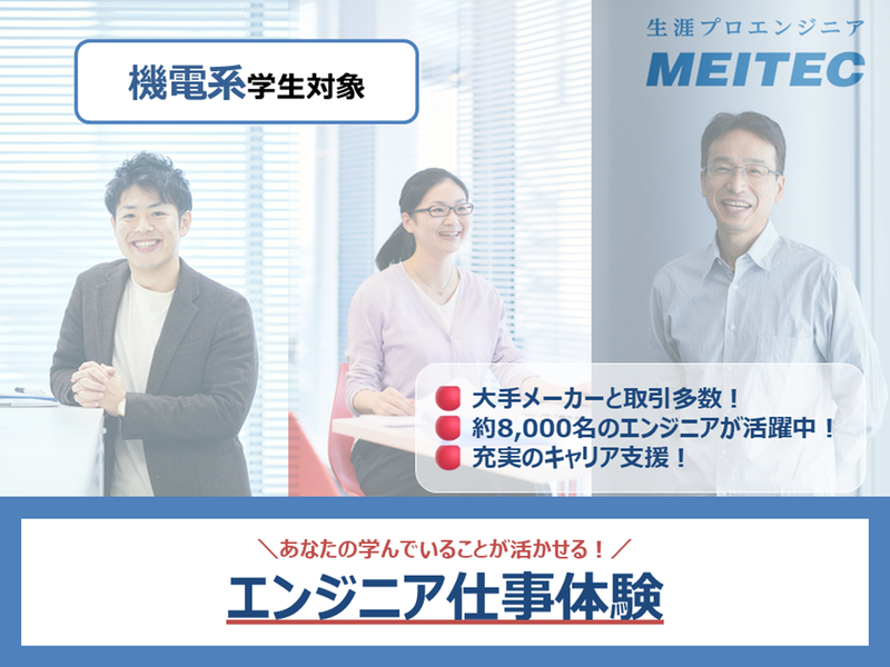 株式会社メイテック