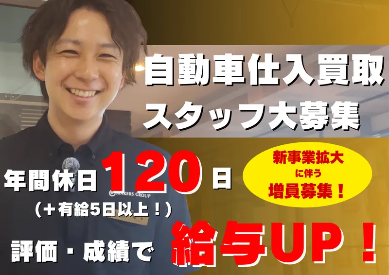 株式会社メーカーズの求人・転職情報