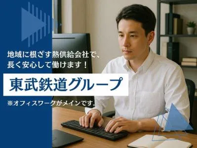 錦糸町熱供給株式会社の求人・転職情報