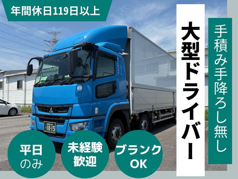 株式会社マルヨシ物流-0002の求人・転職情報