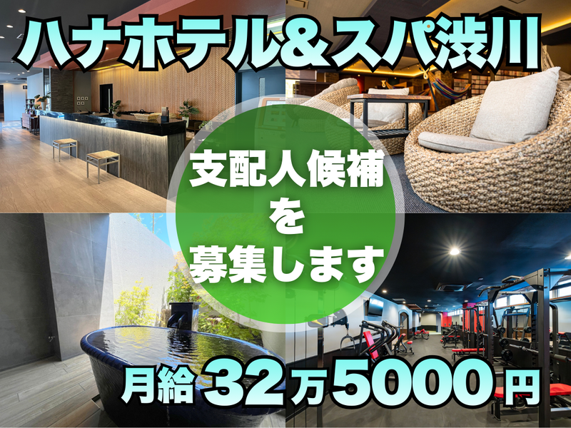 株式会社リゾート花湯の森の求人・転職情報