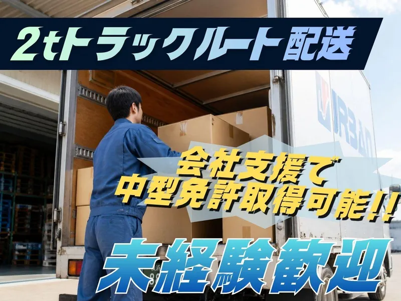 株式会社アーバントランスポート-0003の求人・転職情報