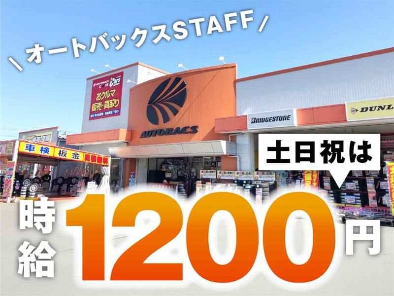 オートバックス伊勢店(株式会社ロータス)のアルバイト・バイト求人情報-05