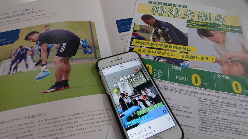 学校法人衛生学園の求人・転職情報