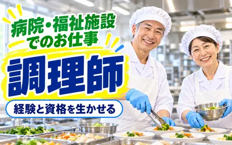 日清医療食品株式会社 市立千歳市民病院のアルバイト・バイト求人情報