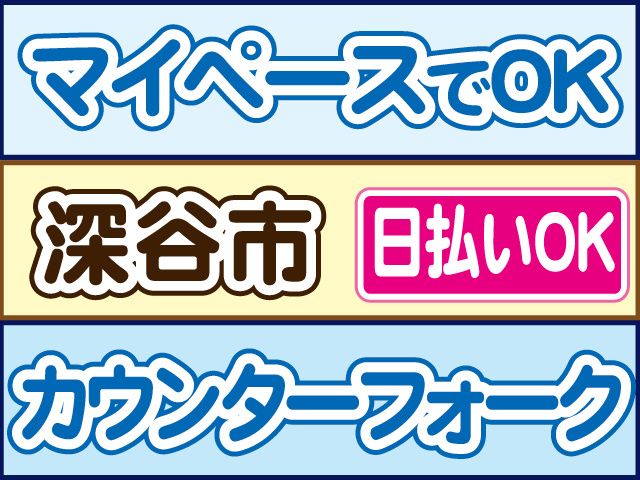 株式会社ロフティー 熊谷支店