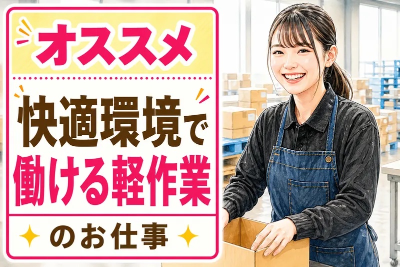 HRセカンド株式会社のアルバイト・バイト求人情報-34