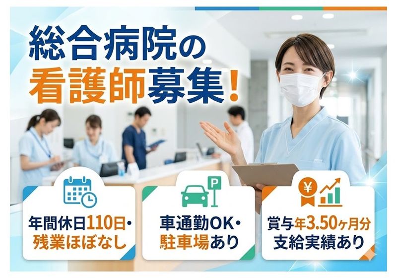 医療法人　ひろせ会　広瀬病院の求人・転職情報