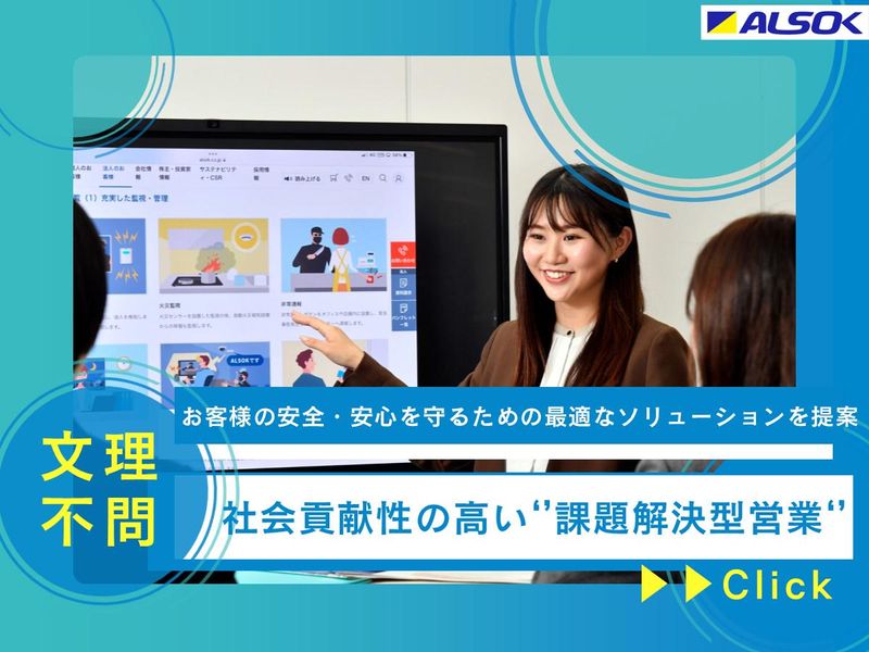 ＡＬＳＯＫ株式会社