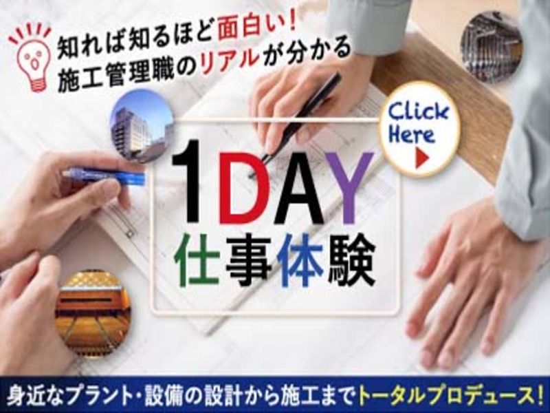太田|大手飲料・医薬の製造を支えるプロジェクト司令塔体験