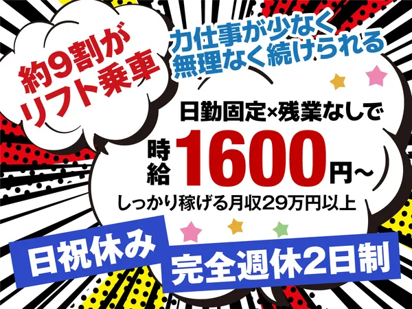 株式会社フィールドロジスティクスのアルバイト・バイト求人情報