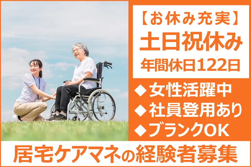 社会福祉法人かんばら会のアルバイト・バイト求人情報