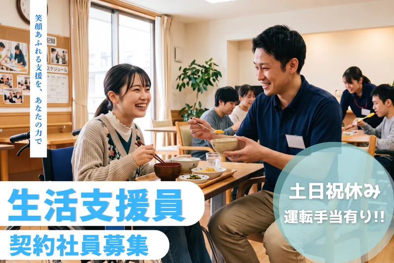 社会福祉法人イリアンソスの求人・転職情報