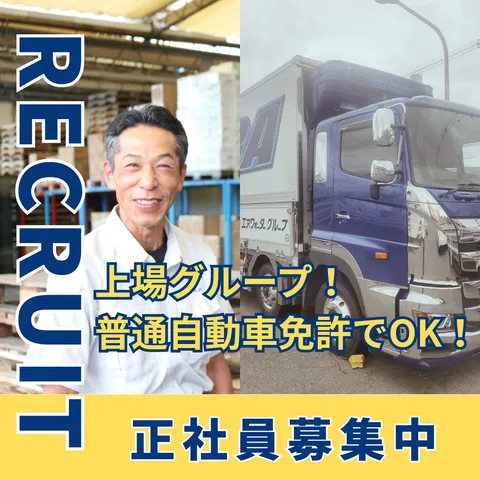 エア・ウォーターLINE株式会社 大阪市場事務所のアルバイト・バイト求人情報