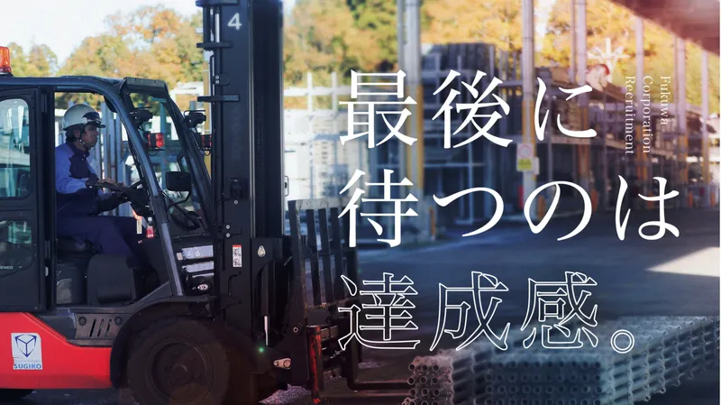 株式会社福和の求人・転職情報