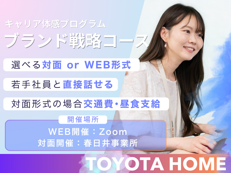 トヨタホーム株式会社
