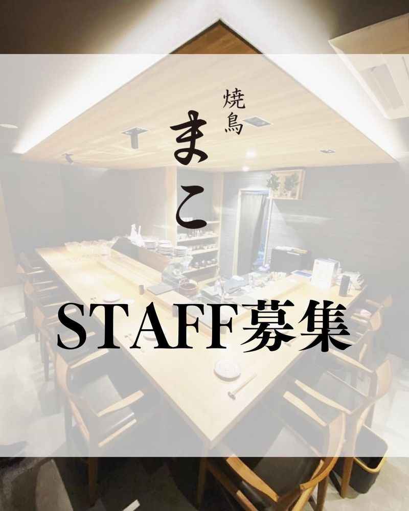 焼鳥まこのアルバイト・バイト求人情報-02