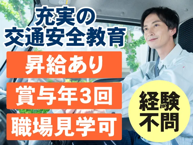 株式会社共同物流サービスのアルバイト・バイト求人情報-05