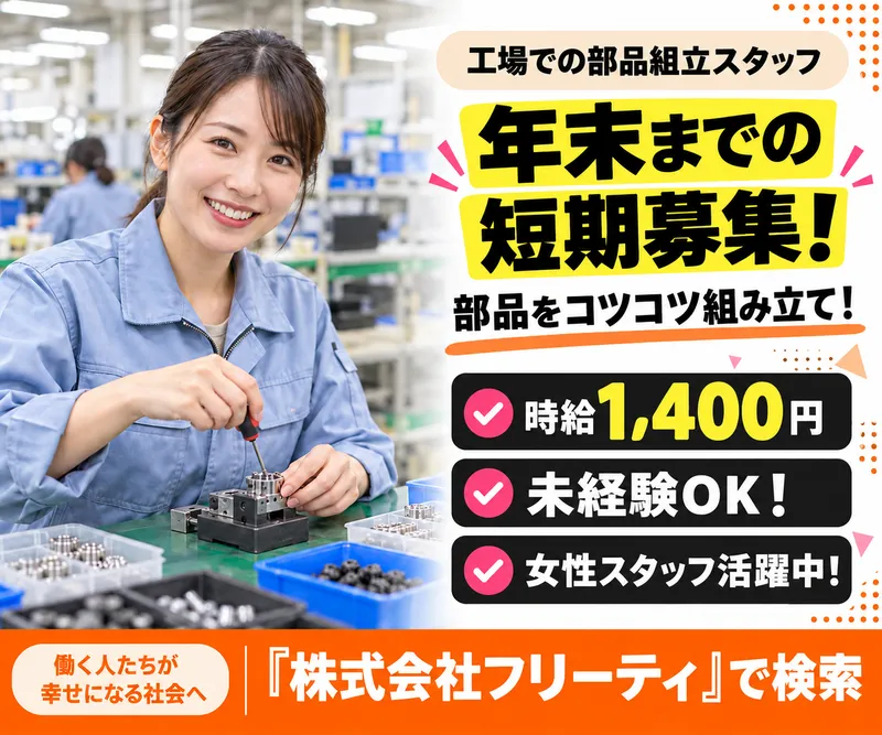 株式会社FReetyのアルバイト・バイト求人情報