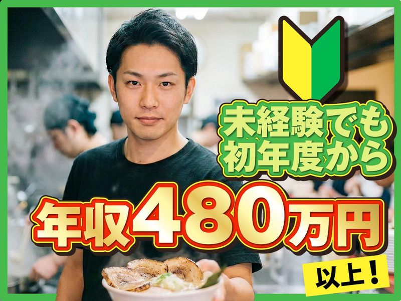株式会社ワンダースタッフダイニングの求人・転職情報