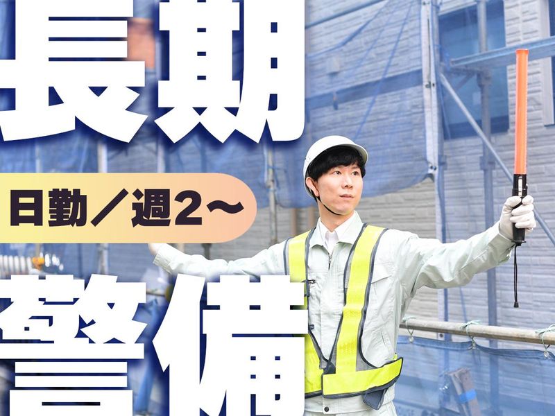 ティーズセキュリティ株式会社(勤務地:西宮周辺)のアルバイト・バイト求人情報-02