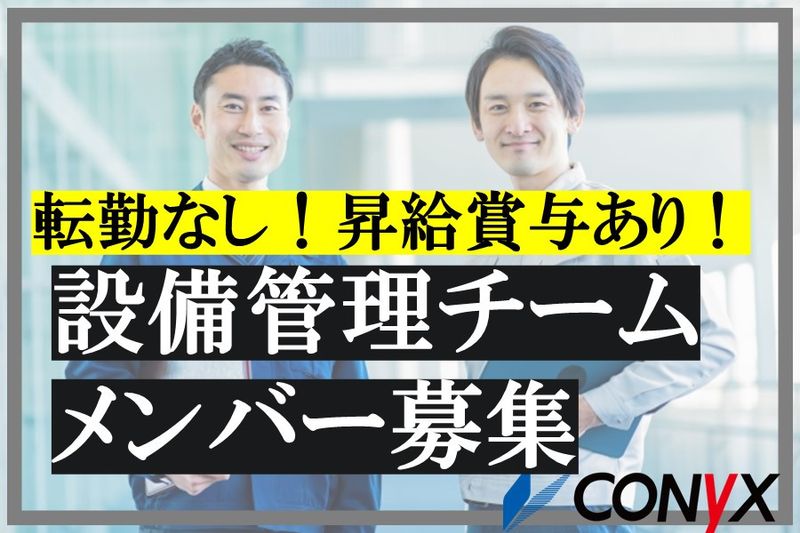コニックス株式会社の求人・転職情報