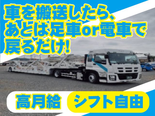 山一陸送産業株式会社の求人・転職情報