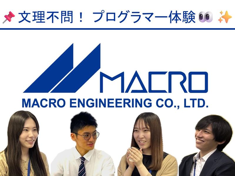 株式会社マクロエンジニアリング