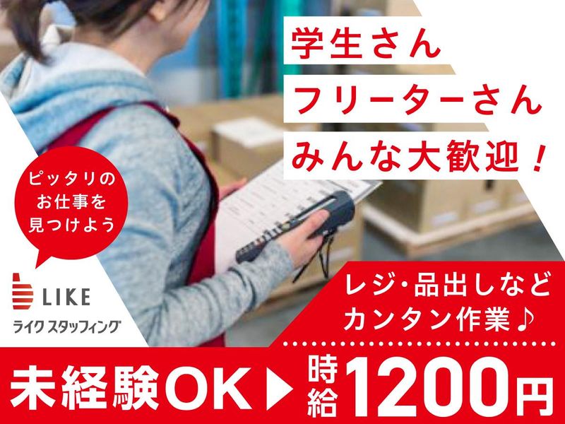ライクスタッフィング株式会社(勤務地:博多区半道橋)のアルバイト・バイト求人情報-24