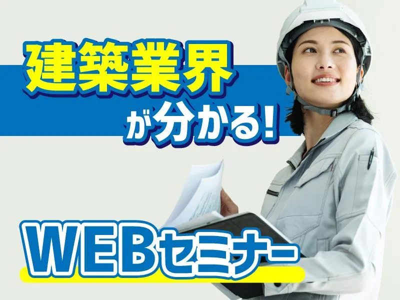 webセミナーのオープンカンパニー