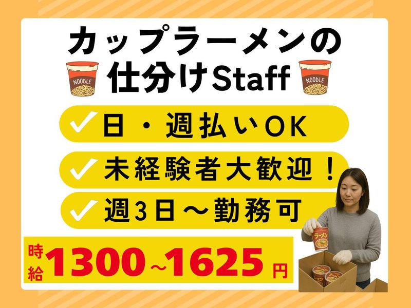 株式会社東和キャスト【派遣先】伊勢原市下糟屋の派遣求人情報
