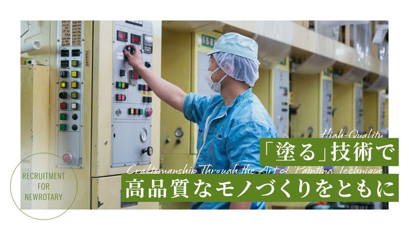 株式会社ニューロータリーの求人・転職情報