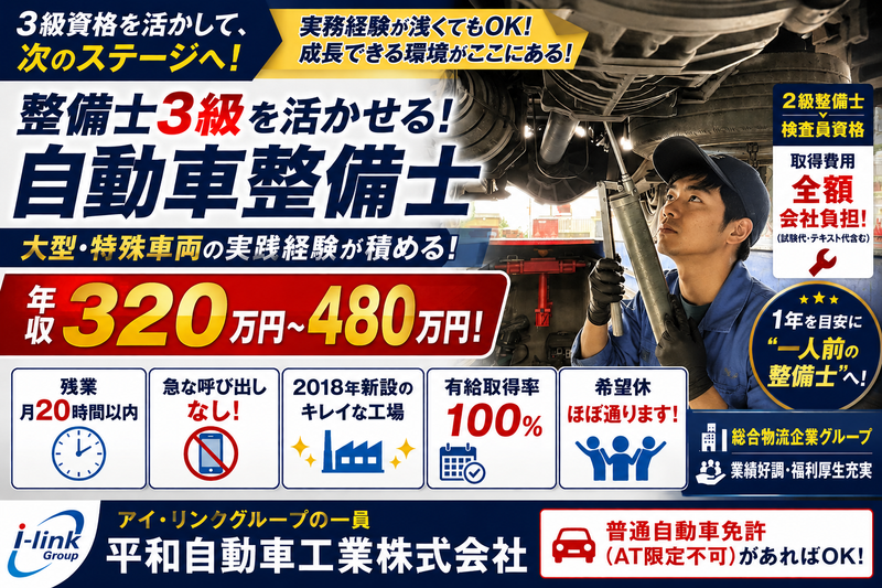 平和自動車工業株式会社-0002の求人・転職情報