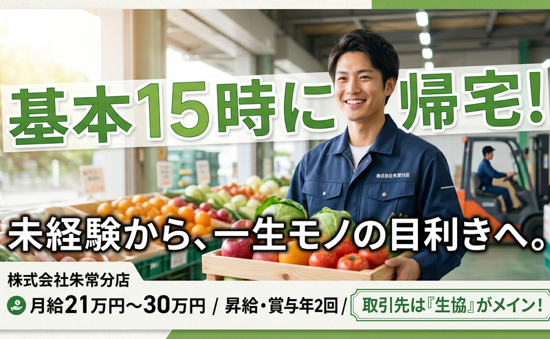 株式会社朱常分店の求人・転職情報