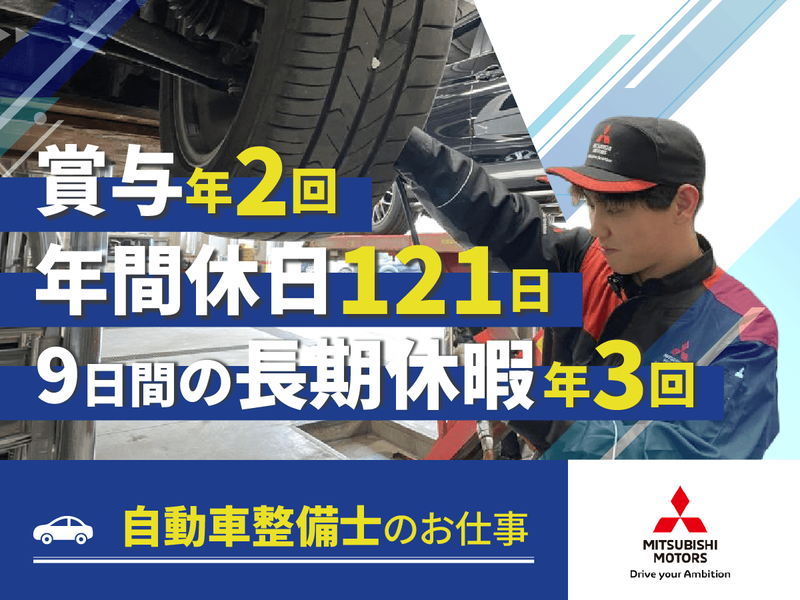 北海道三菱自動車販売株式会社の求人・転職情報