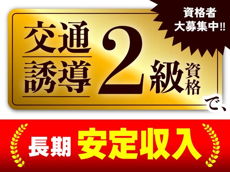 日本安全警備株式会社の求人・転職情報
