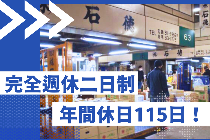株式会社石徳の求人・転職情報