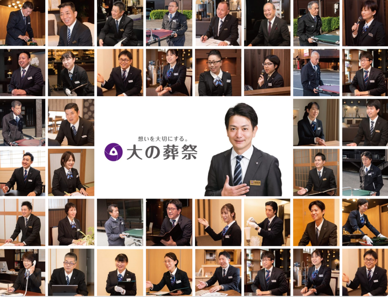 株式会社大の葬祭の求人・転職情報