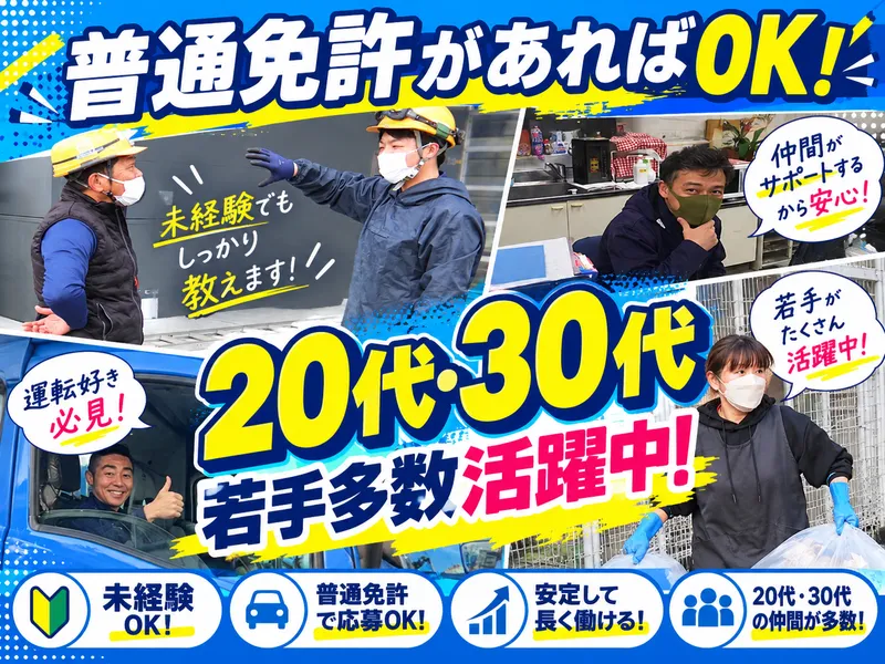 株式会社丸三興業の求人・転職情報