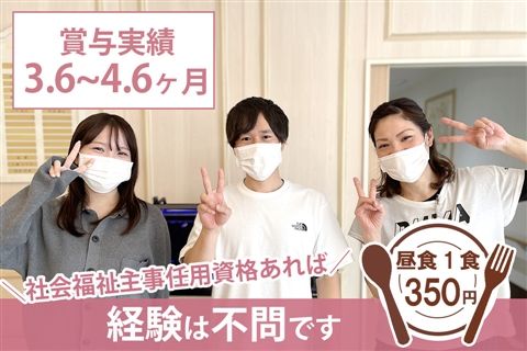 社会福祉法人正和会の求人・転職情報