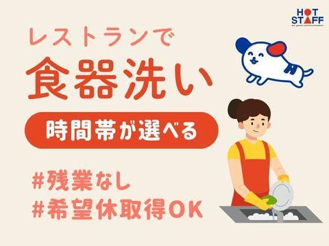 株式会社ホットスタッフ廿日市(76)のアルバイト・バイト求人情報-02