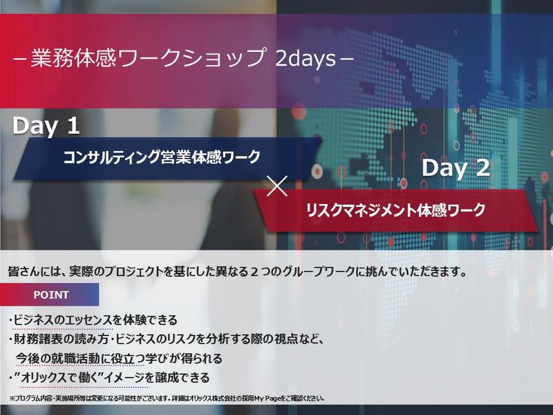 オリックス株式会社