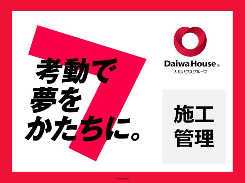 大和ハウス工業株式会社