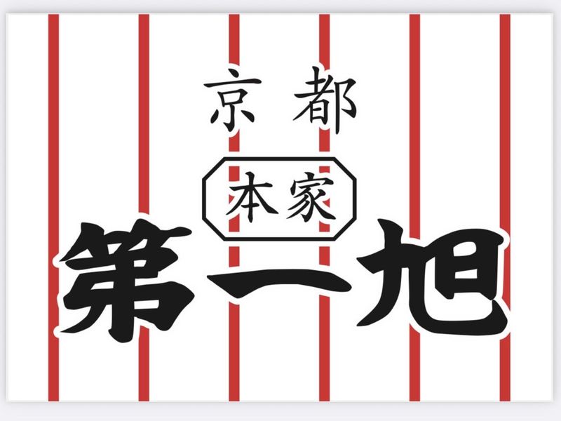 本家第一旭　新宿店のアルバイト・バイト求人情報-04