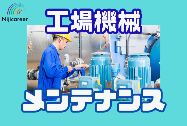 株式会社ニジキャリアのアルバイト・バイト求人情報-43