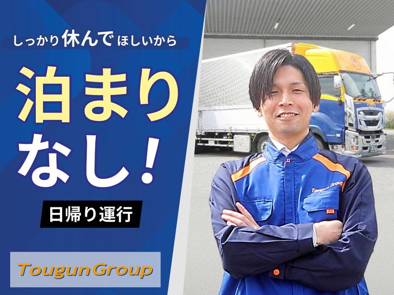 郡東エクスプレス株式会社の求人・転職情報