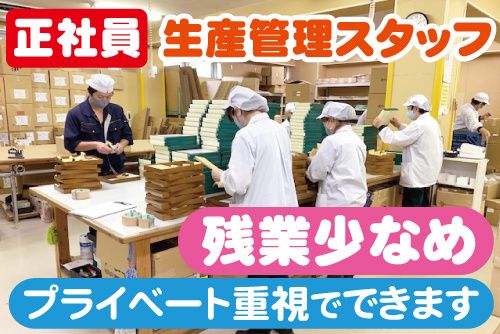 株式会社栗原園の求人・転職情報