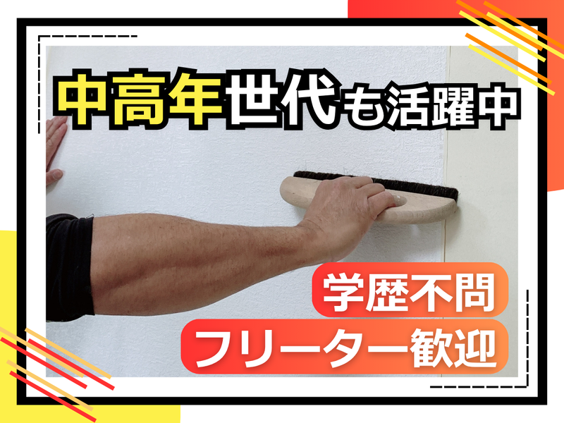 株式会社ケアリフォームテックのアルバイト・バイト求人情報-03