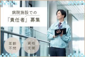 栄和建物管理株式会社　名古屋支店の求人・転職情報